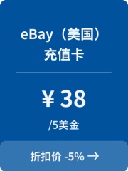 eBay（美国）充值卡-5美金